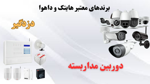 دوربین مدار بسته