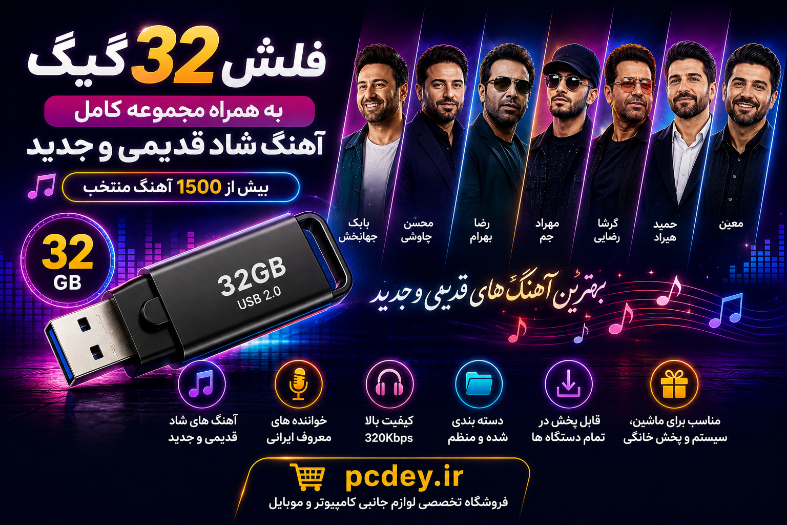 فلش 32 همراه با آهنگ های قدیمی خاطره انگیز