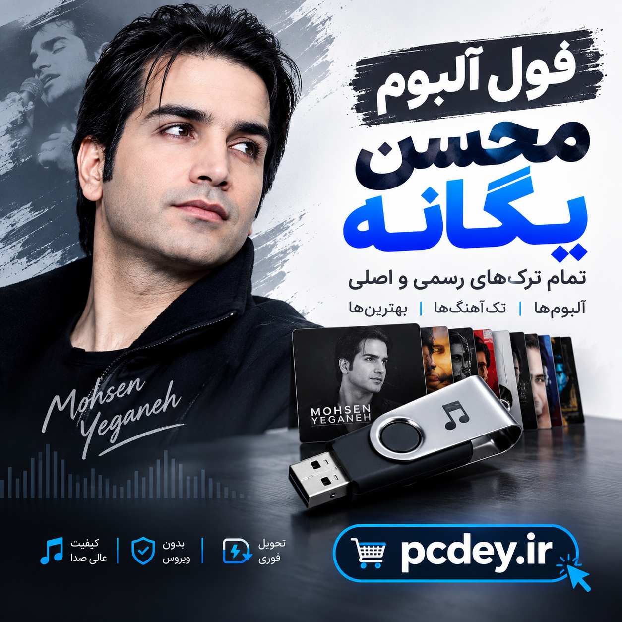 فول آلبوم محسن یگانه به همراه فلش 16 گیگ